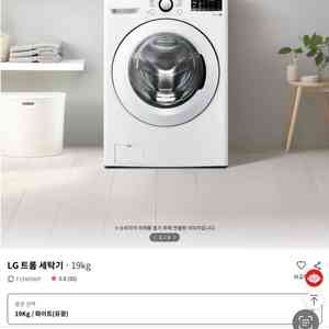 LG 트롬 세탁기 19kg, 건조기 10kg 새상품