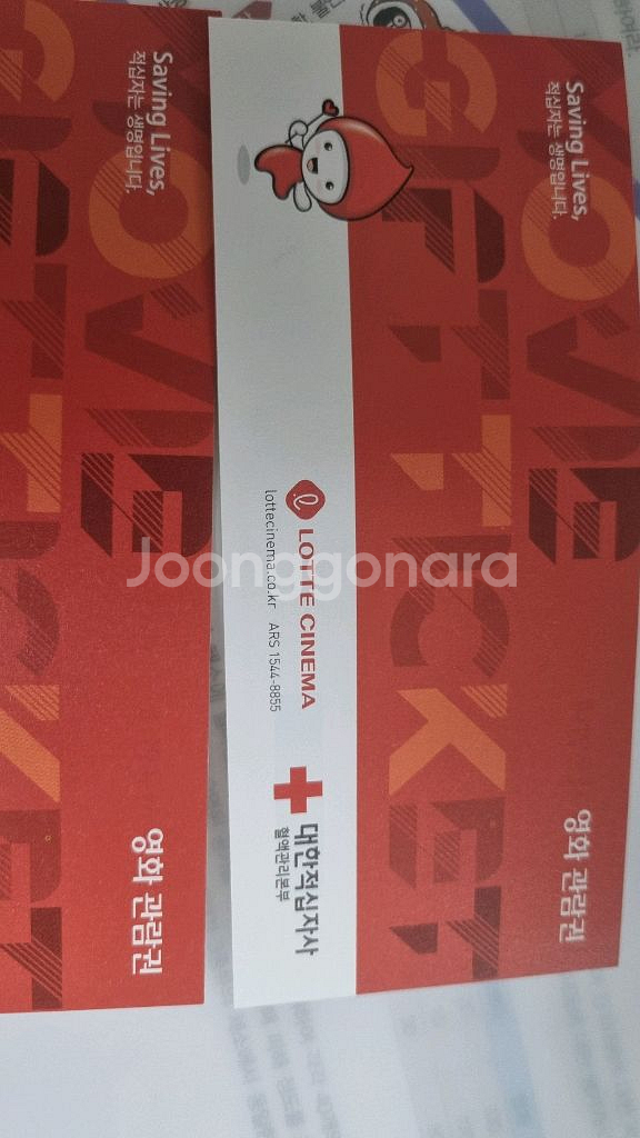 룻데시네마 영화티켓판매--0