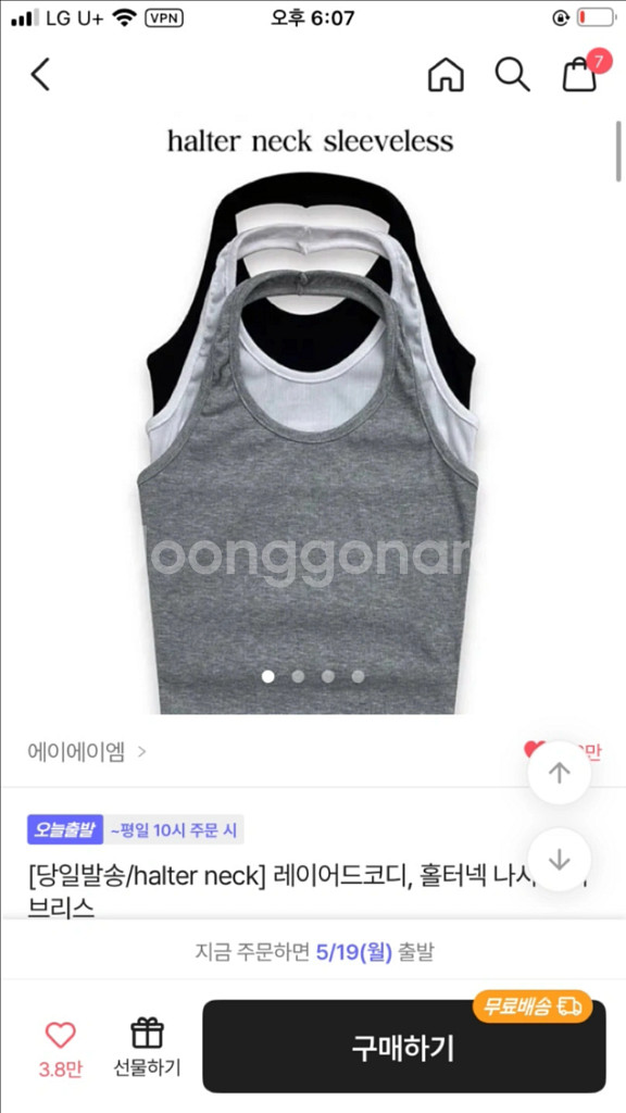 에이블리 홀터넥 탑 나시 레이어드--0