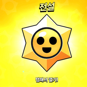 브롤스타즈 25만원 굿즈 판매