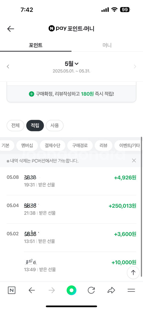 [구매/칼답] 네이버페이 포인트 삽니다.--6