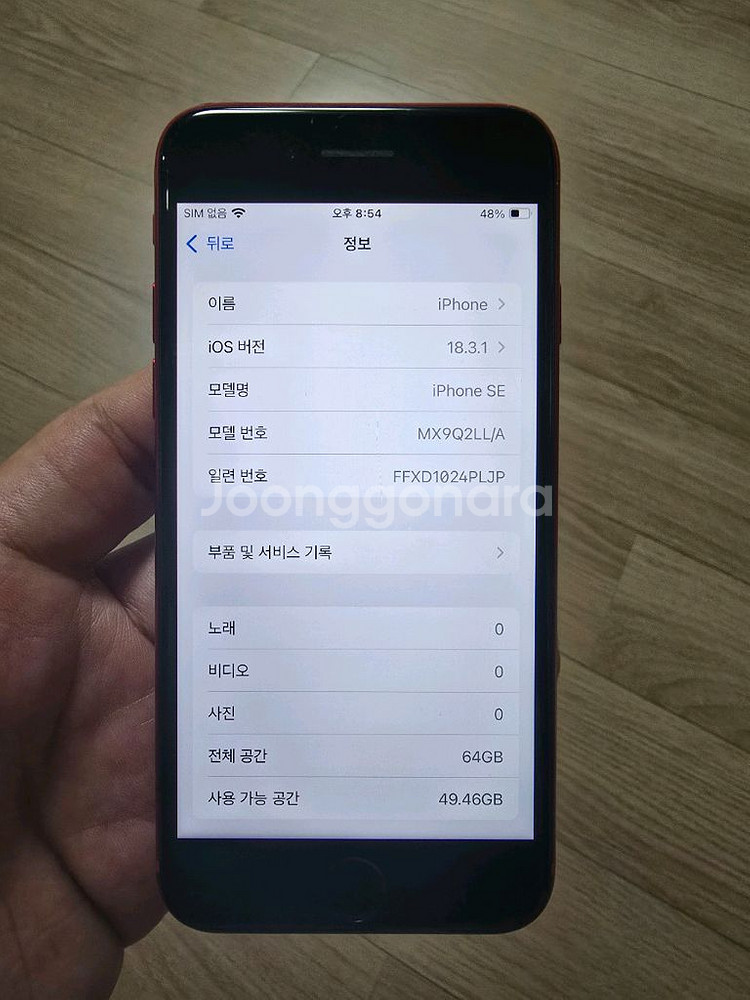 아이폰SE2 64GB 북미판(카메라 무음)--1