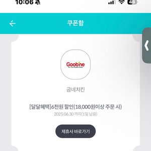 굽네치킨 6천원 할인권