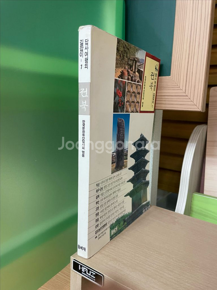 답사여행의 길잡이 1 : 전북--2