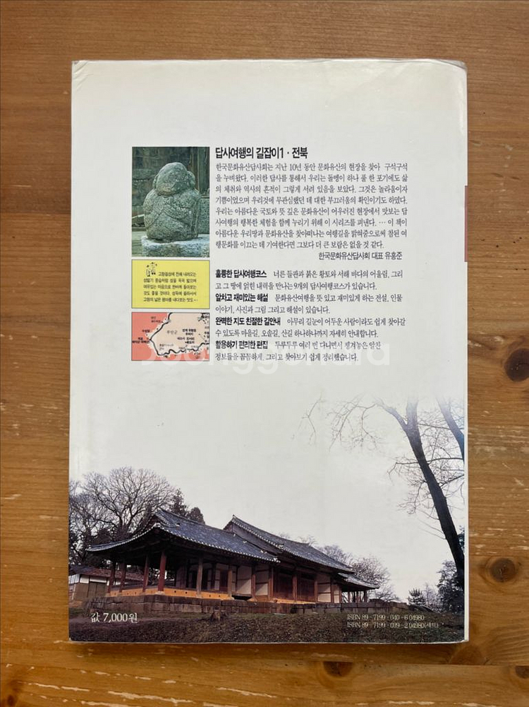답사여행의 길잡이 1 : 전북--1