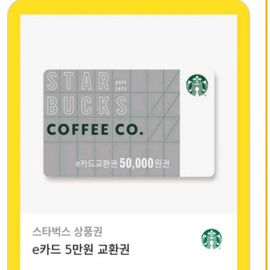 스타벅스 상품권 5만원 3장