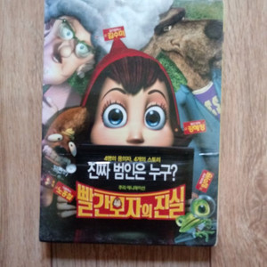 DVD빨강모자의 진실.비닐채.미개봉