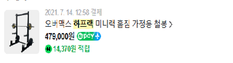 오버맥스 하프랙 + 아이언스타 평벤치--6