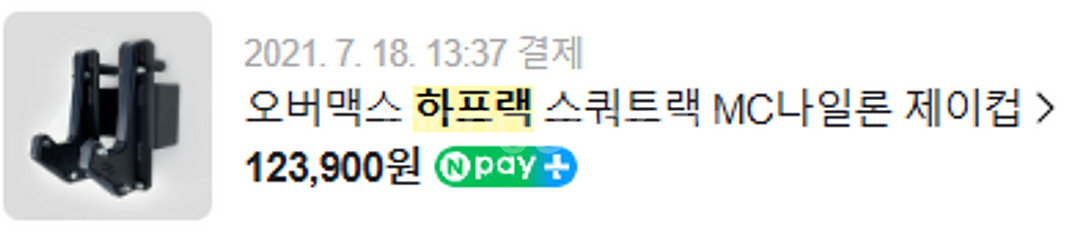 오버맥스 하프랙 + 아이언스타 평벤치--8