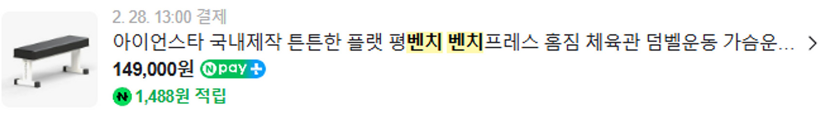 오버맥스 하프랙 + 아이언스타 평벤치--9