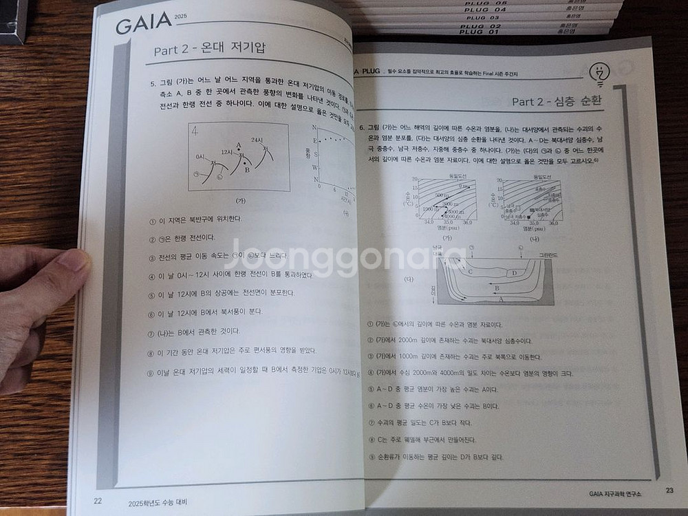 [일괄] 시대인재 지구과학1 홍은영t 2025학년도--5