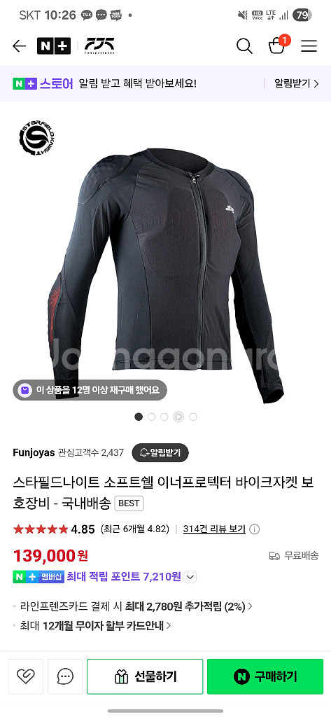 라이더 이너 프로텍터 팔아요--1