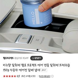 헬로프로젝트 에어캔들 비누향 고체탈취제