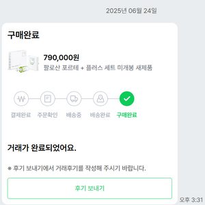 팔로산 포르테 + 플러스 세트 개봉