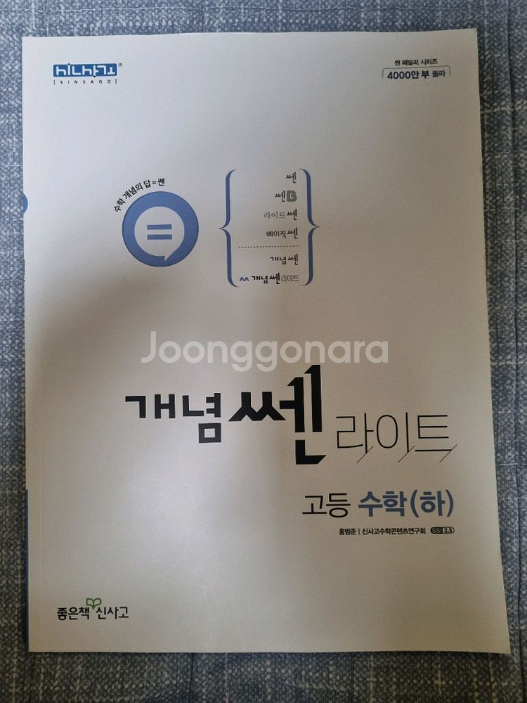 개념 쎈 라이트 하--1