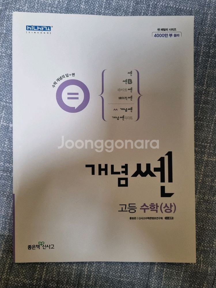 개념쎈 라이트 고등 수학(상)--1