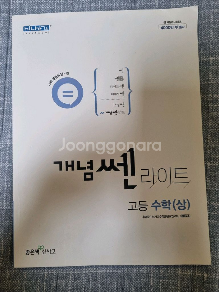 개념쎈 라이트 고등 수학(상)--2