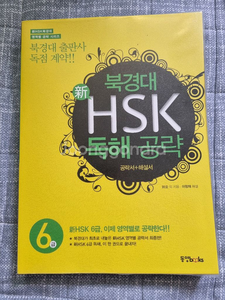 HSK 6급 및 문법책--1