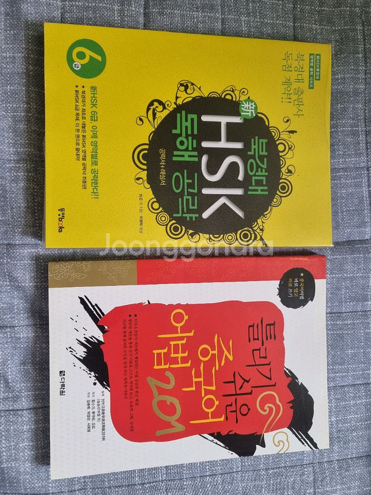 HSK 6급 및 문법책--0