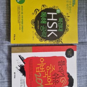 HSK 6급 및 문법책