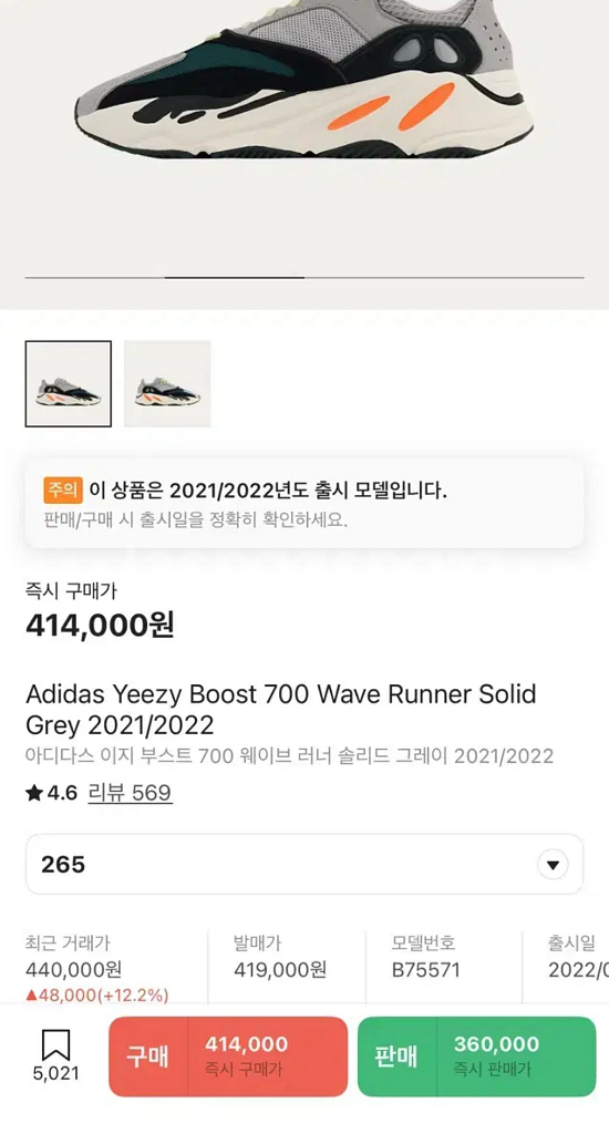이지부스트700 웨이브러너 265사이즈--3