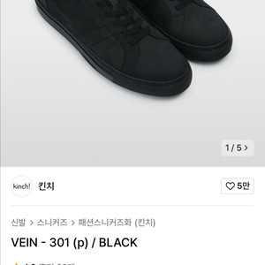 [새상품]킨치 VEIN - 301 베인 스니커즈 270