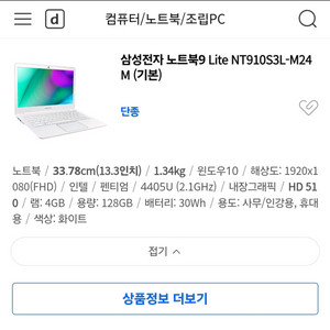 13.3인치 노트북 팔아요(ssd 128gb)