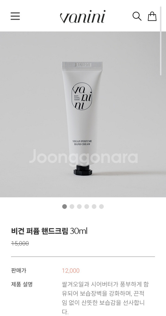 새상품[Vanini 바니니]비건 퍼퓸 핸드크림 30ml--5