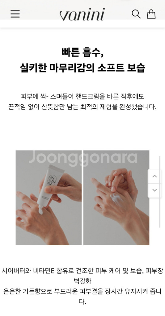 새상품[Vanini 바니니]비건 퍼퓸 핸드크림 30ml--7