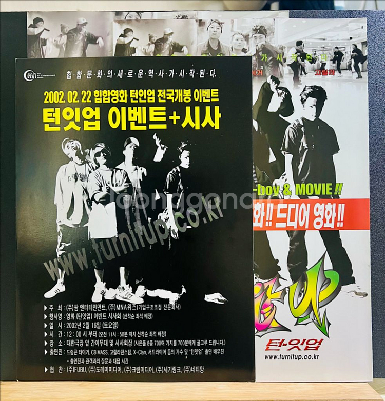 [영화팜플렛/전단지] 턴잇업 3종 전단지 (2002)--0