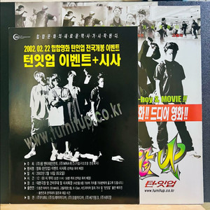 [영화팜플렛/전단지] 턴잇업 3종 전단지 (2002)