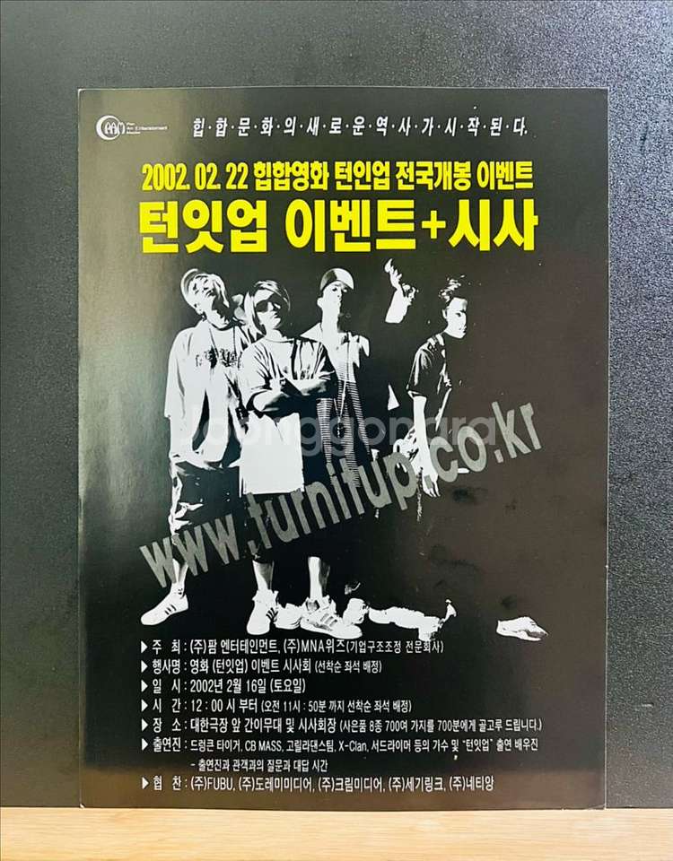 [영화팜플렛/전단지] 턴잇업 3종 전단지 (2002)--1