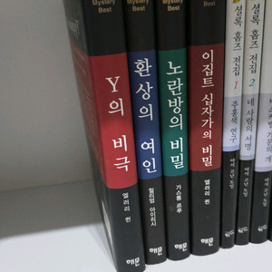 y의비극/환상의여인/노란방의 비밀/이집트십자가의비밀