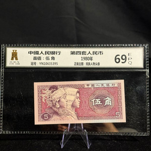 [골동품] 중국인민은행 1980년 5각 지폐 그레이딩