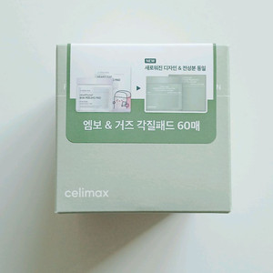 셀리맥스 지우개패드 각질패드