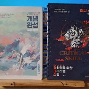 25 수능 생명과학 백호 개념완성 서브노트, 미니스킬북