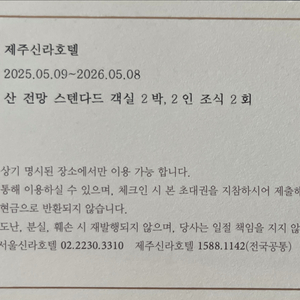 제주신라호텔 숙박권