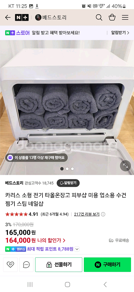 카리스소형타올온장고--0