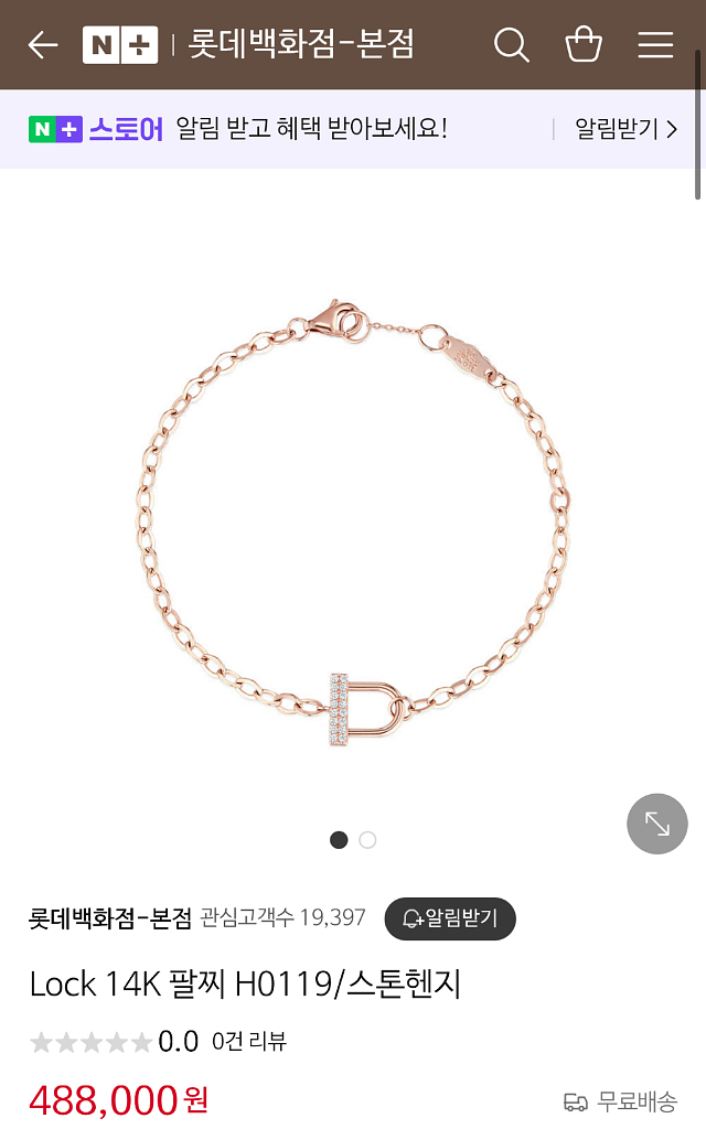 스톤헨지 14K u lock 팔찌 H0119 팝니다--0