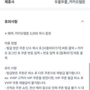 유플투쁠 카카오웹툰 5000캐시