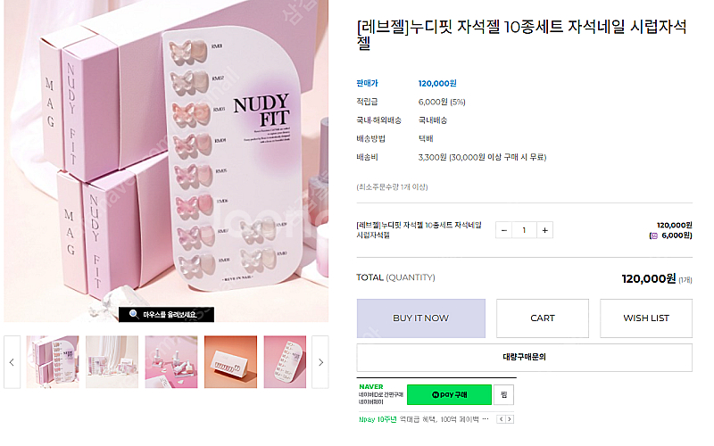 레브젤 누디핏 자석젤10종--0