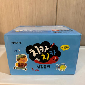치카치카생활동화 미개봉