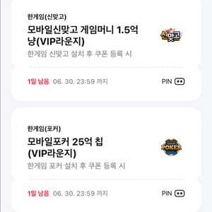 페이코 신맞고 포커 쿠폰