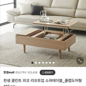 한샘 리프트업 테이블