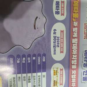 메타몽 시리얼 카드 6장