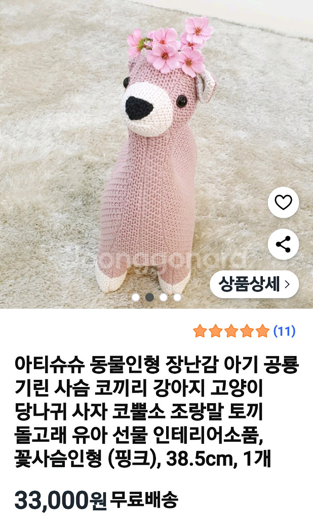 (거의새상품)아티슈슈 니트인형 2종 공룡꽃사슴--3