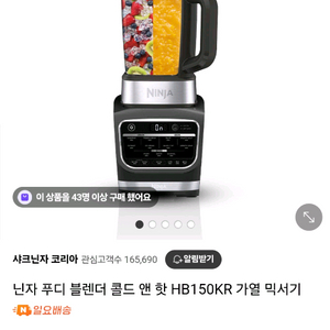 닌자 푸디 블렌더 HB150KR 새상품