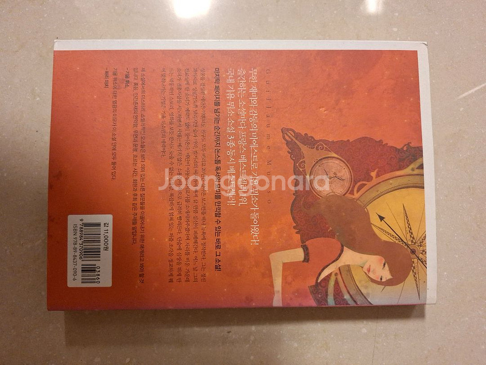 # 사랑을 찾아 돌아오다(기욤 뫼소 장편소설)--1
