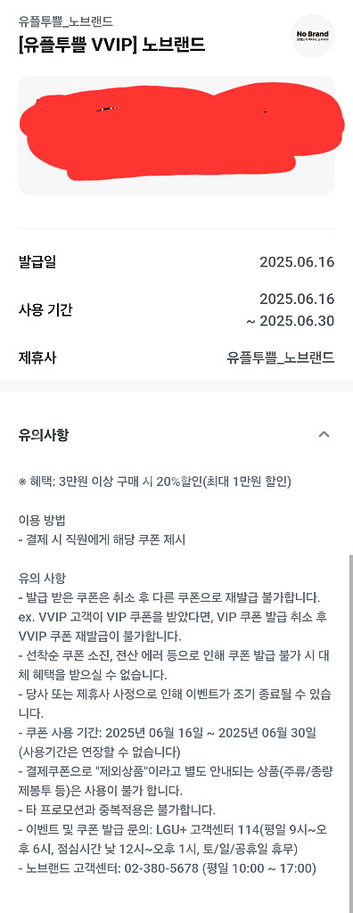 유플투쁠 노브랜드 20프로 할인쿠폰--0