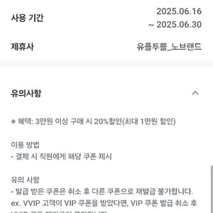 유플투쁠 노브랜드 20프로 할인쿠폰